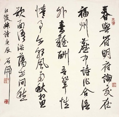石开 书法