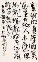 王冬龄 书法 镜心