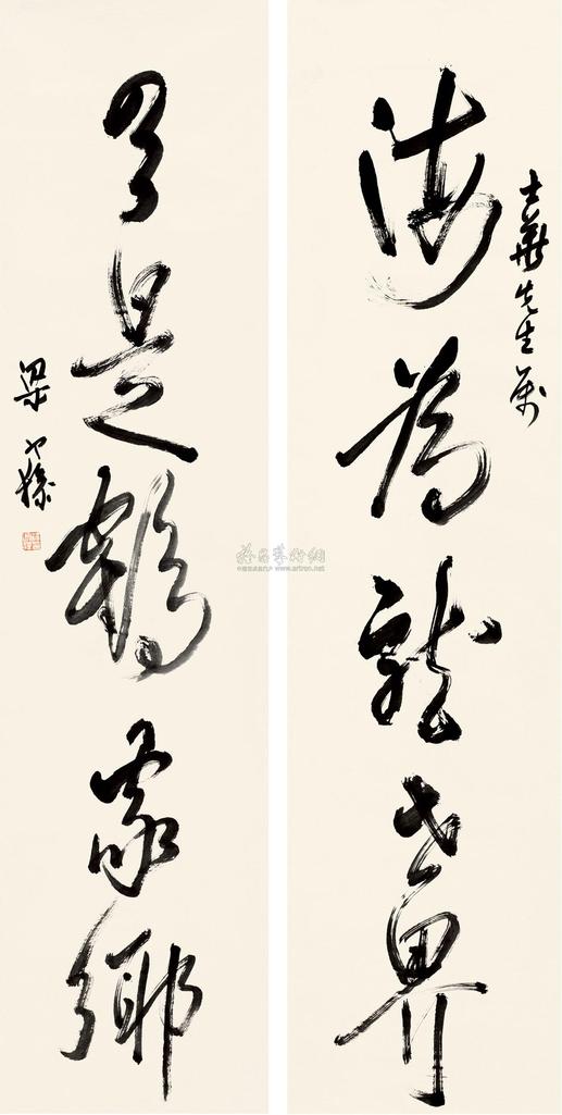 梁寒操 草书五言联 镜心