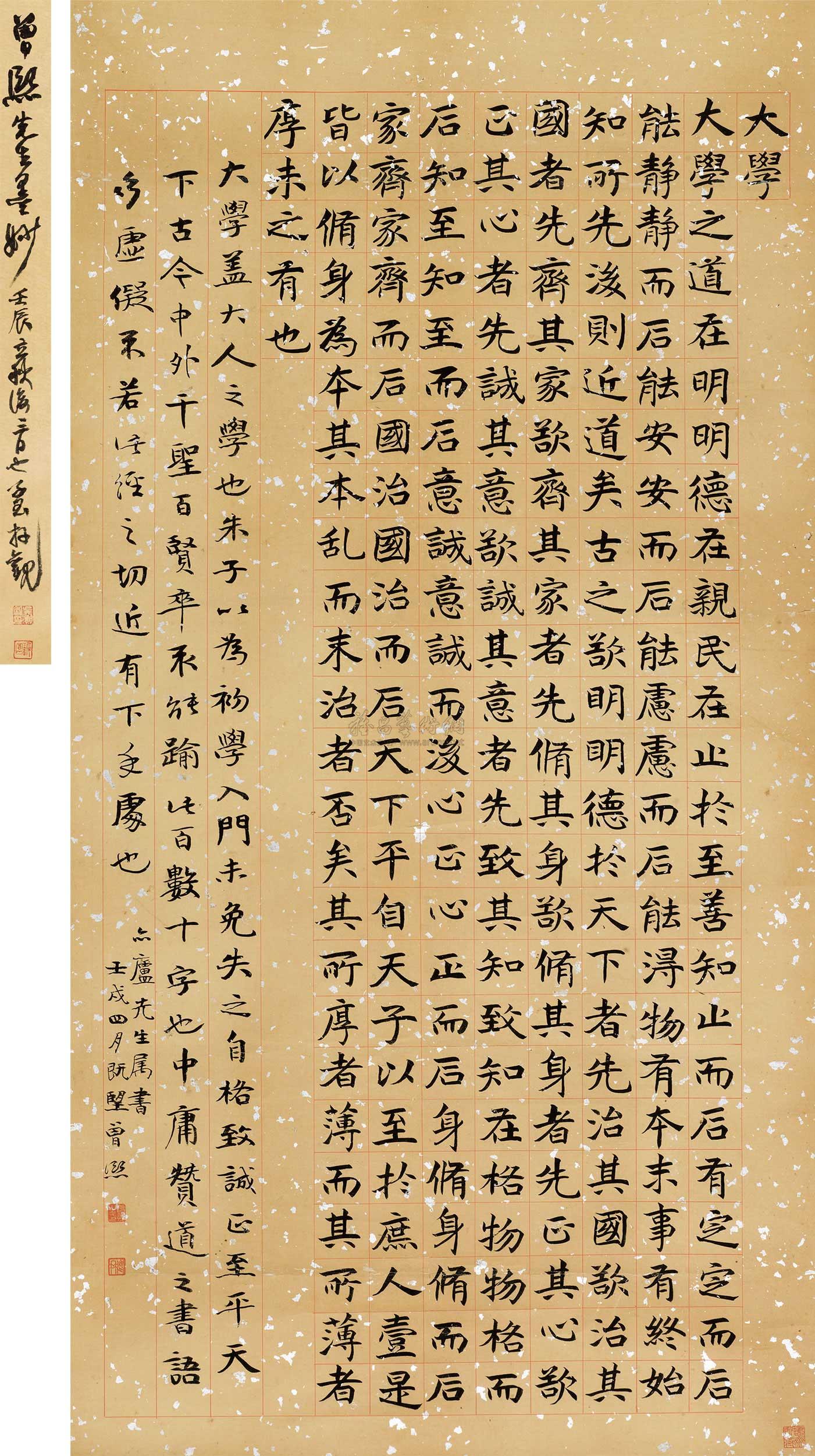 曾熙1922年作 楷书"大学" 立轴