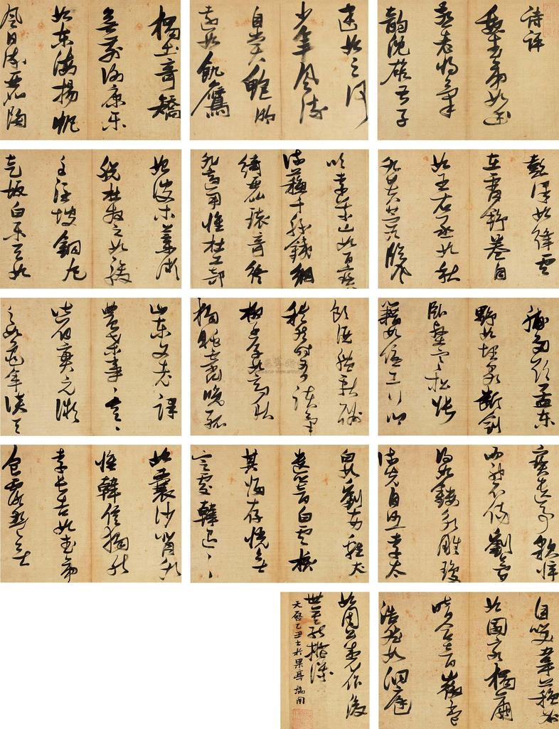 张瑞图 1625年作 草书《诗评》 册页 （十四开）