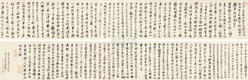 方亨咸 1668年作 行书临《争座位帖》 手卷
