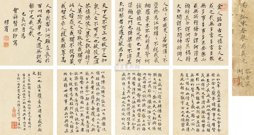 陈奕禧 杨宾 1659年作 行书册 册页 （四开）