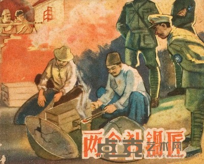 两个补锅匠