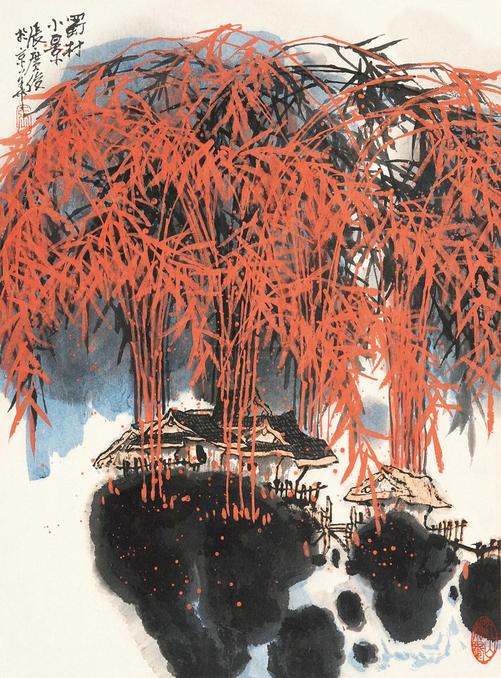 张广俊 蜀村小景 镜片