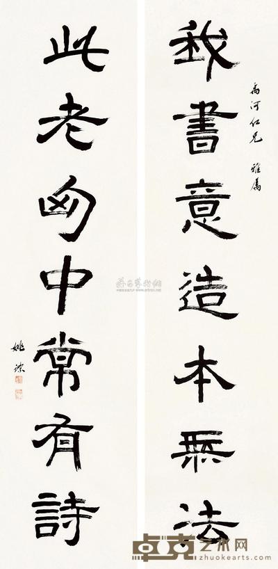 姚琮 隶书七言联 对联片 136.5×34.5cm×2