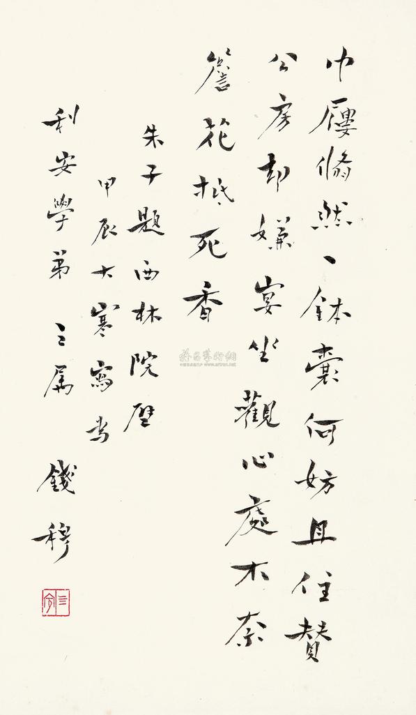 钱穆 甲辰（1964年）作 楷书七言诗 镜心