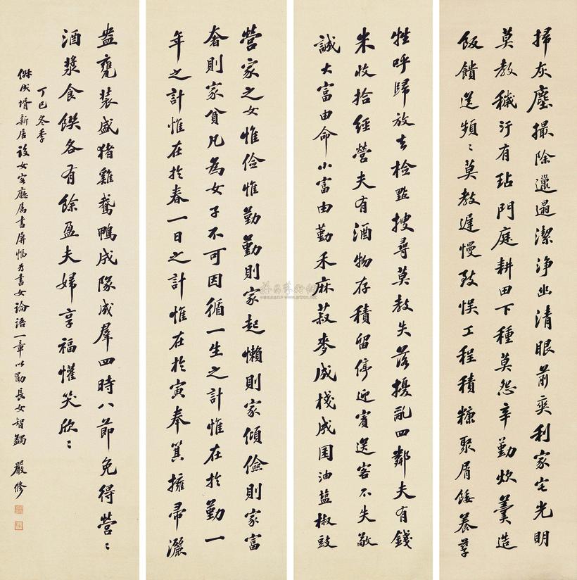 严修 丁巳（1917年）作 行书 四屏