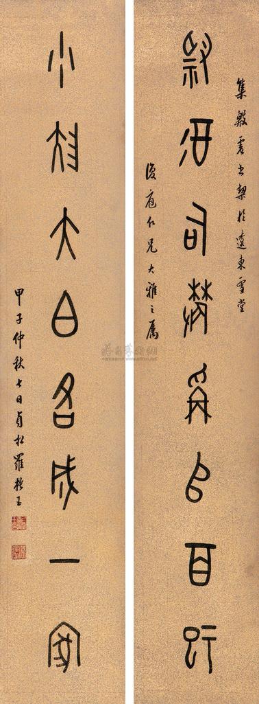 罗振玉 甲子（1924年）作 甲骨文八言联 对联