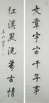 饶宗颐 行书对联