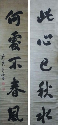 梁寒操 书法对联