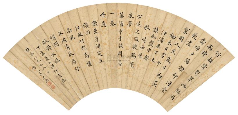 王杰 丁亥（1767年)作 小楷 扇面