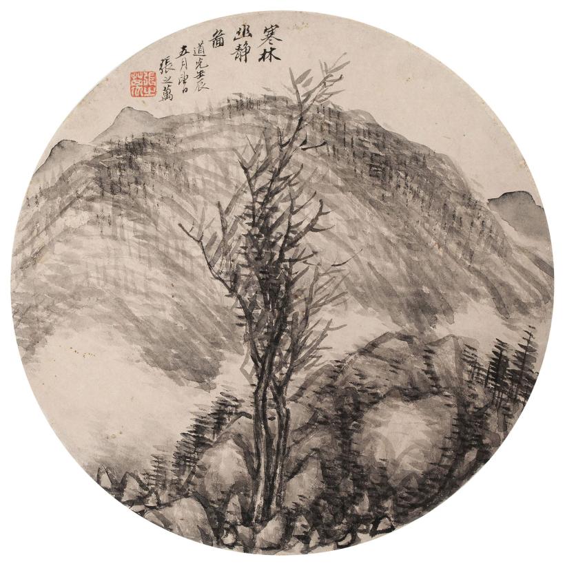 张之万 壬辰（1832年)作 寒林幽静图 圆光