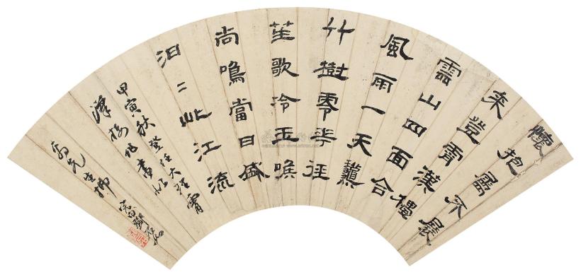 邓石如 甲寅（1794年)作 隶书五言诗 扇面