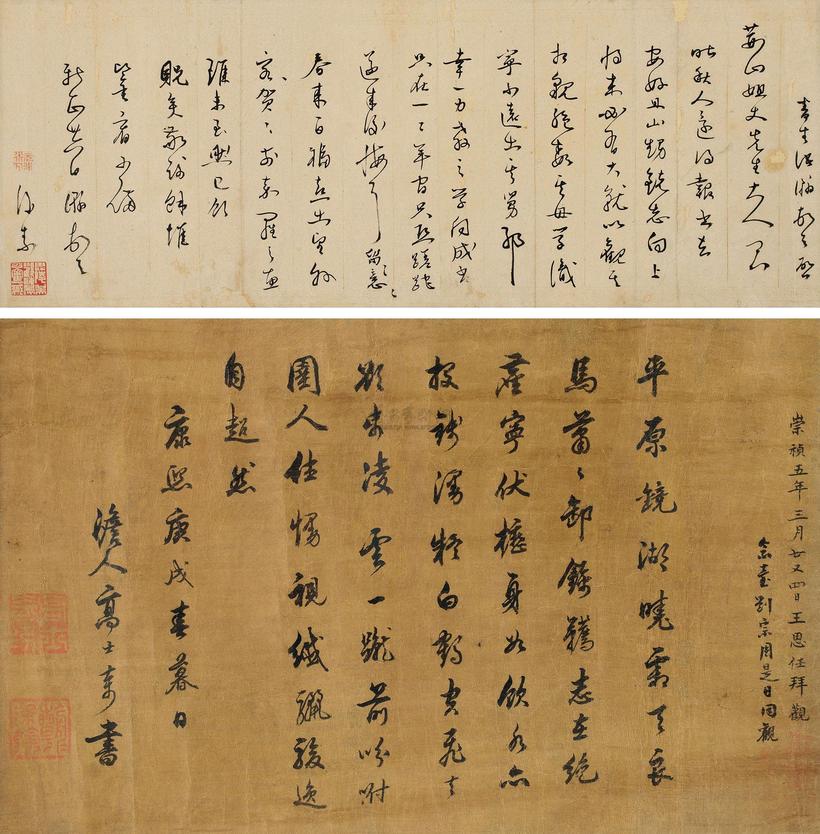 高士奇 等 庚戌（1670年)作 书法 （二帧） 镜心