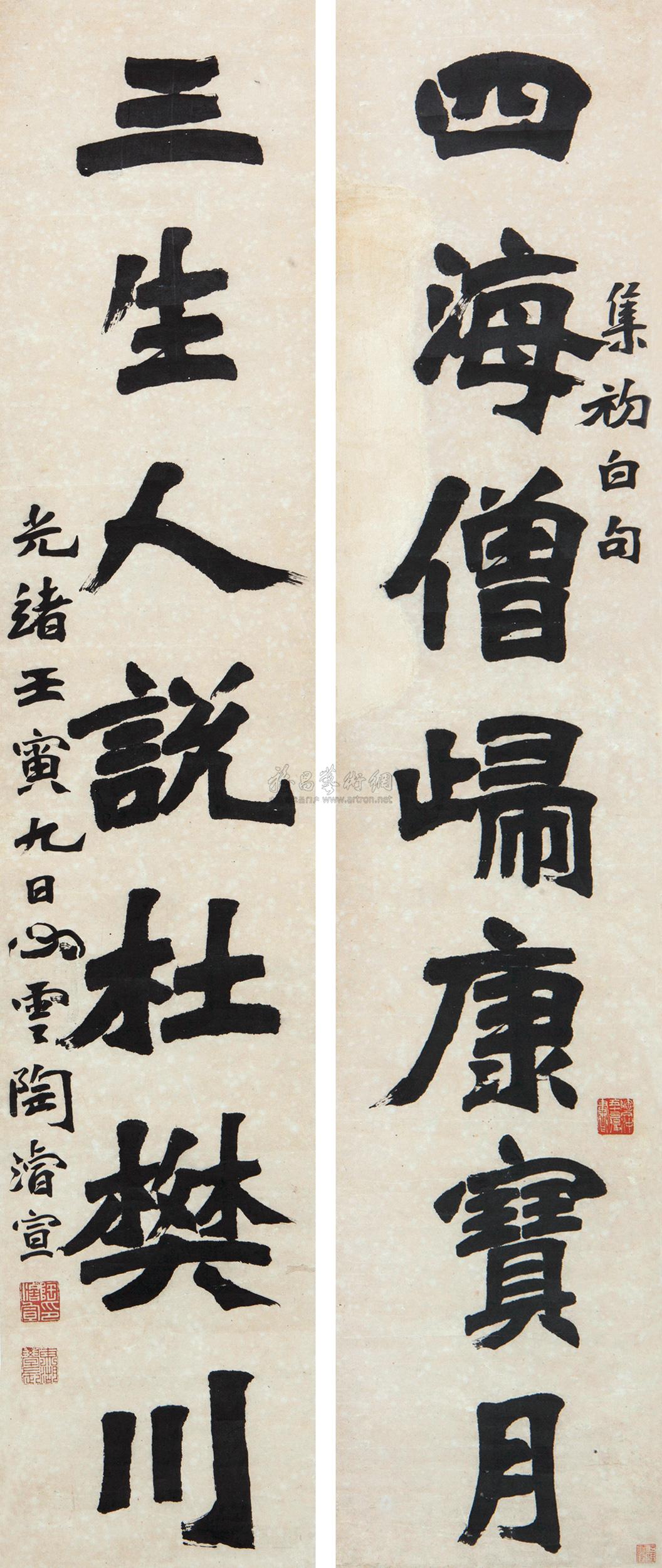 陶浚宣 壬寅(1902年)作 楷书七言联 对联