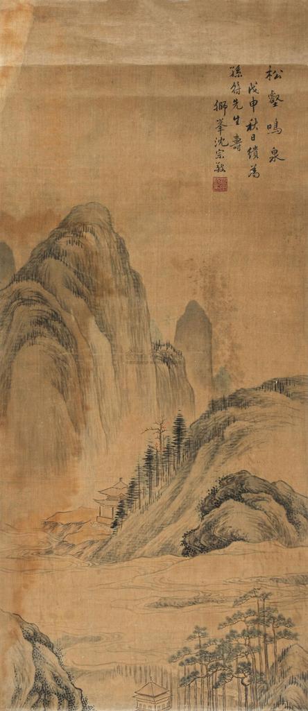 沈宗敬 （款） 戊申（1728年)作 松壑鸣泉 立轴