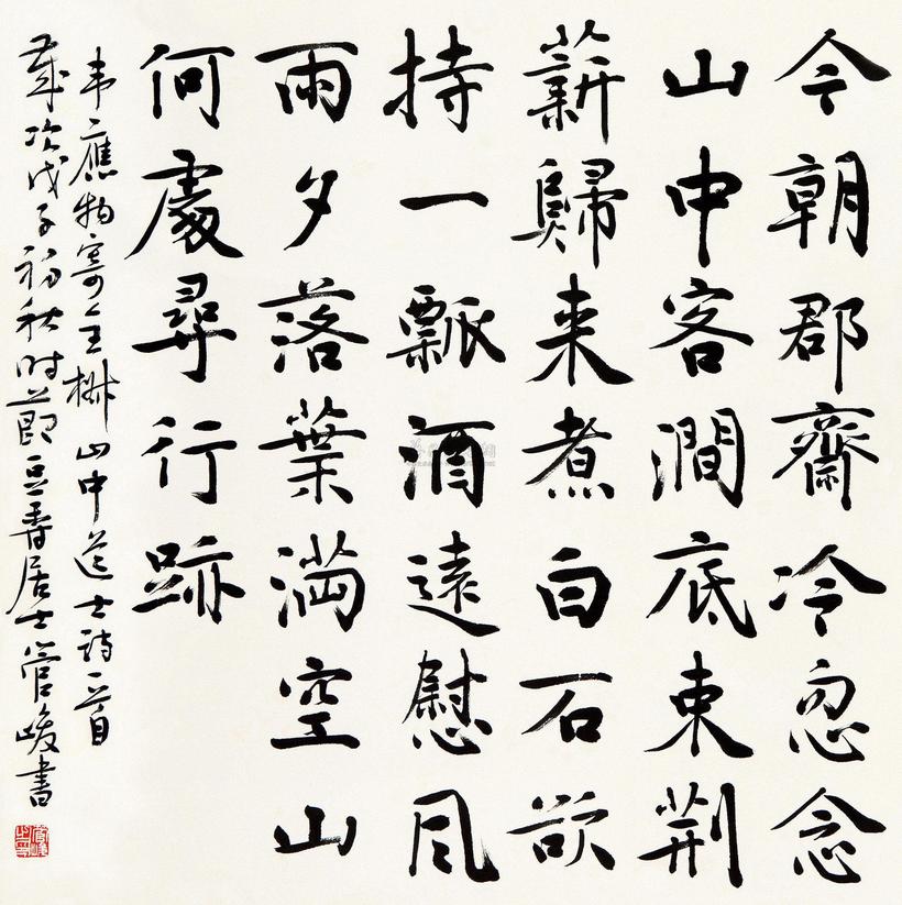 管峻 书法 立轴
