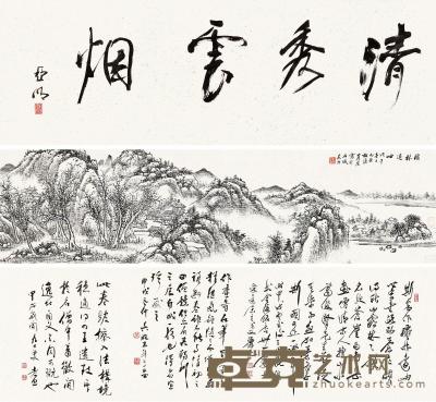 苍厓 秋林远岫图 手卷 122×32.5cm