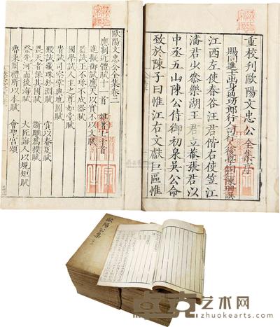 欧阳文忠公全集一百二十七卷
