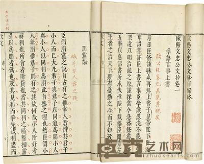 欧阳文忠公文抄