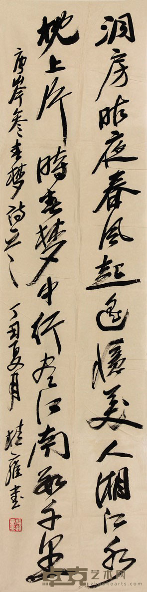 桂雍 书法 130*33cm