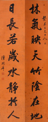 陆润痒 书法对联