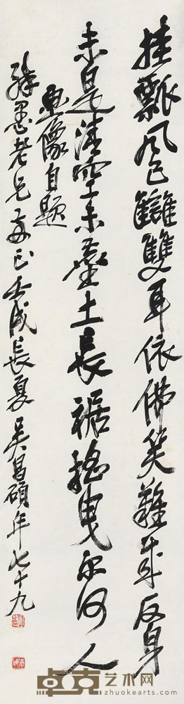 吴昌硕  1922年作 行书画像自题诗 立轴 120×31.5cm