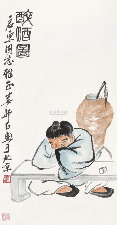 娄师白 醉酒图 立轴