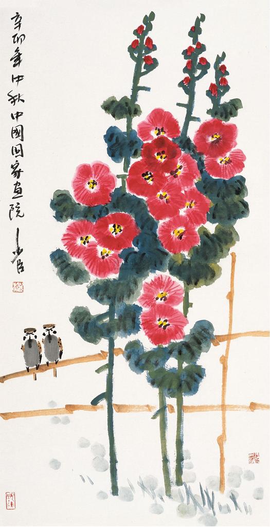 刑少臣 2011年作 花鸟 镜片