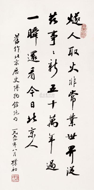 赵朴初 1994年作 书法 镜片