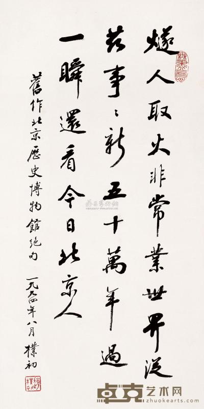 赵朴初 1994年作 书法 镜片 69×34cm