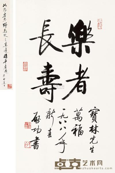 启功 1988年作 书法 镜片 68.5×41cm