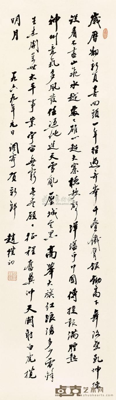 赵朴初 1969年作 书法 镜片 112×32cm