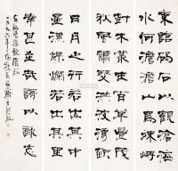 张海 1996年作 书法 四屏镜片