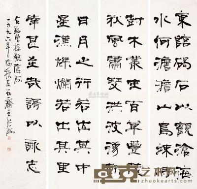 张海 1996年作 书法 四屏镜片 136×34cm×4
