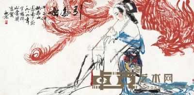 王西京 引凤图 镜片 67×134cm