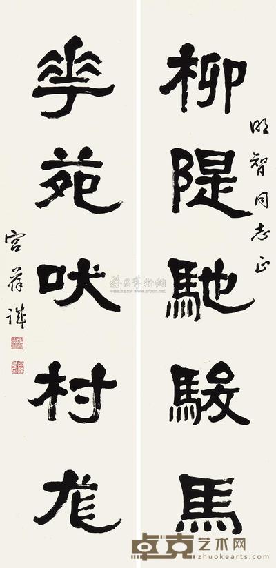 宫葆诚 书法对联 立轴 123×30.5cm×2