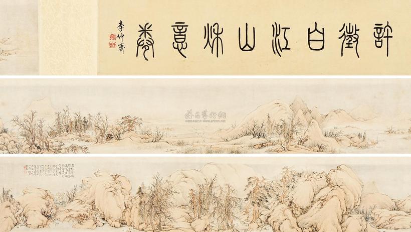 许昭 癸酉（1873年）作 江山秋意卷 手卷