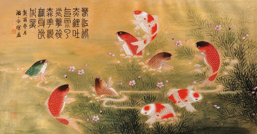 温永琛 癸酉（1993年）作 九鱼图 镜框