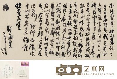 1978年作 刘海粟 信札