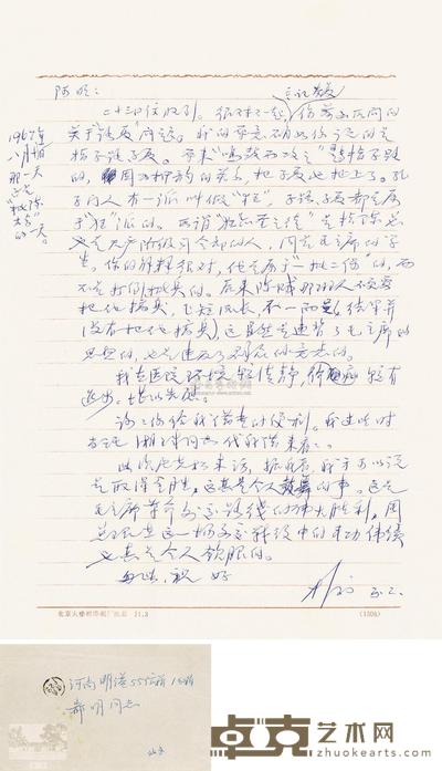 赵朴初 信札一页