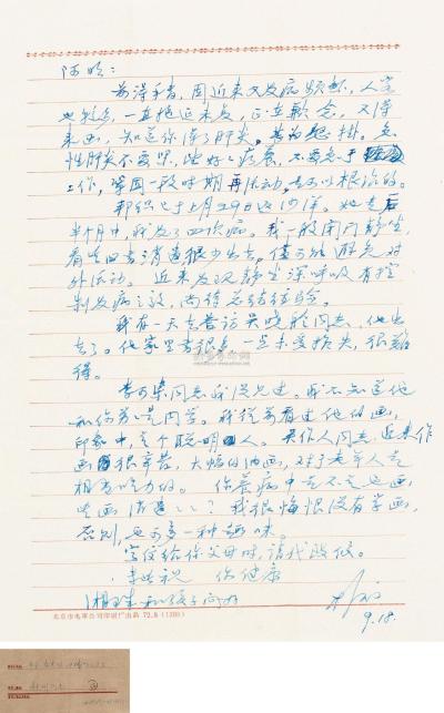 1972年作 赵朴初 信札一页