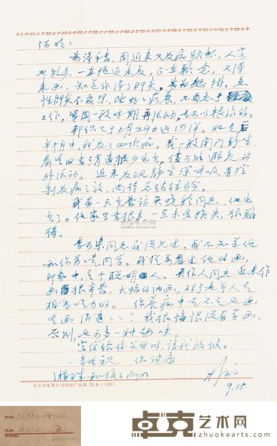 1972年作 赵朴初 信札一页 