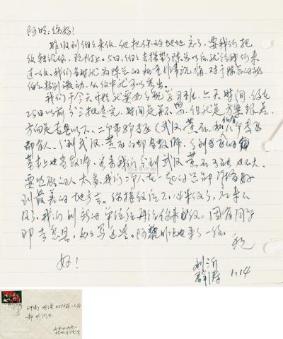 1972年作 刘沂、群涛 信札一页