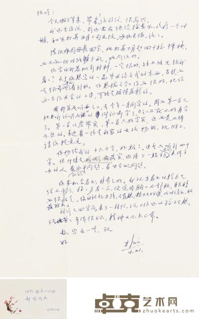 1972年作 赵朴初 信札一页 