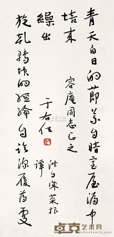 于右任 行书 镜心 62×30cm