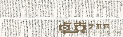 徐世昌 1924年作 行书 卷 47.5×663cm