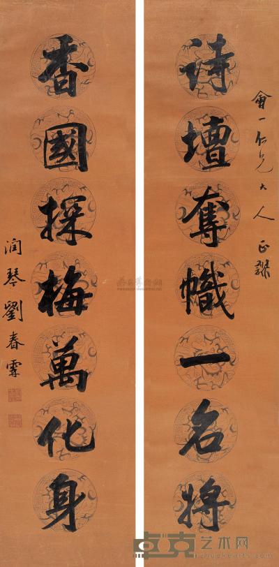 刘春霖 楷书七言联 立轴 127×30.5cm×2