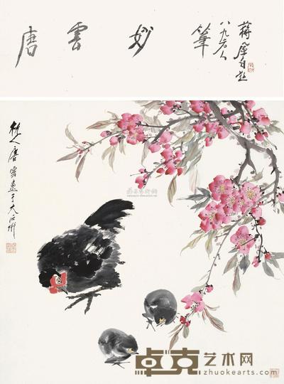 唐云 教子图 立轴 67.5×67cm